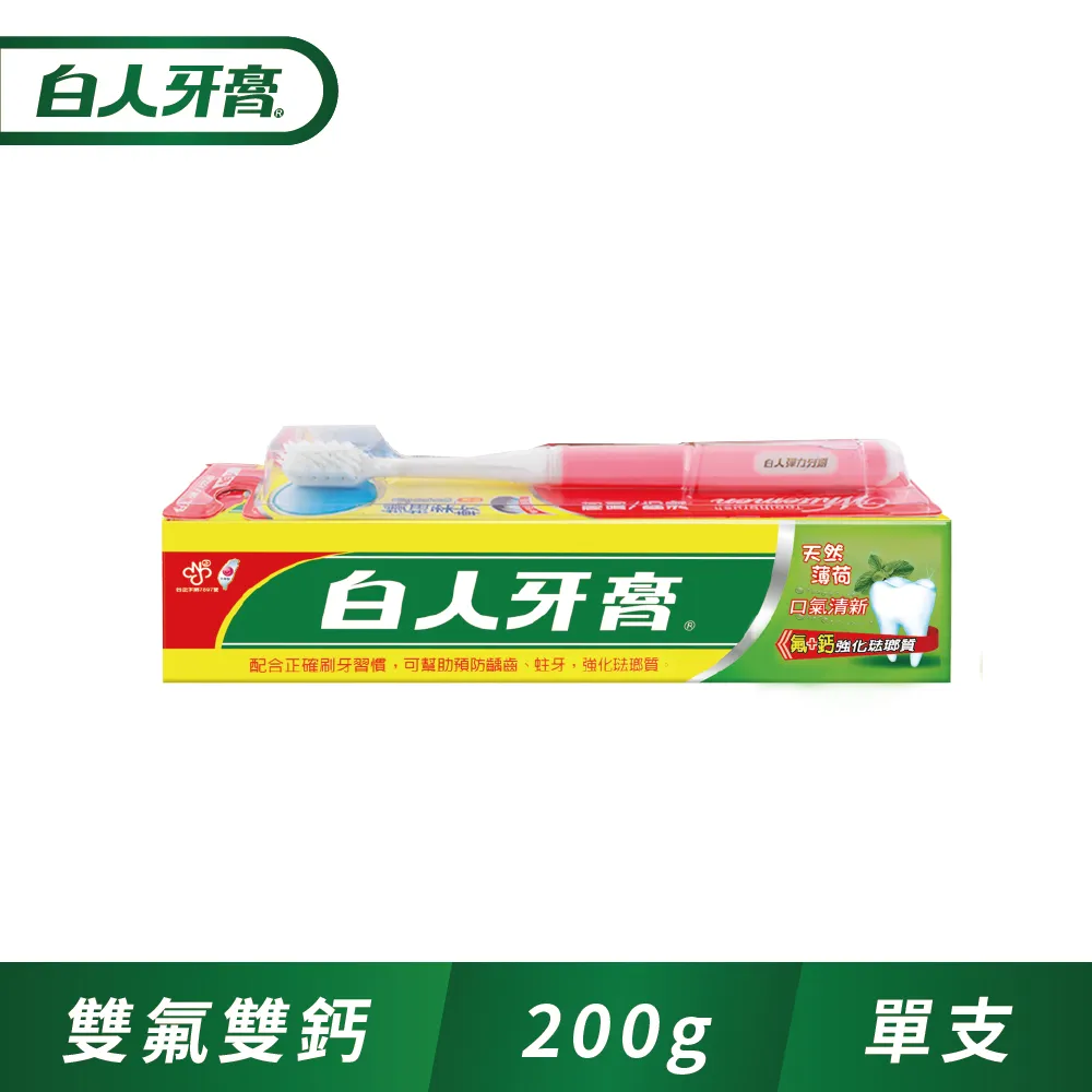 白人牙膏200g【小北百貨】 歷史價格詳細信息