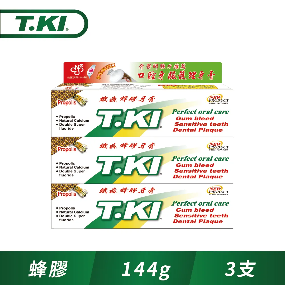 T.KI蜂膠牙膏144g買2送1超值組(蜂膠牙膏X2+蜂膠5件組X1/款式顏色隨機) 歷史價格詳細信息