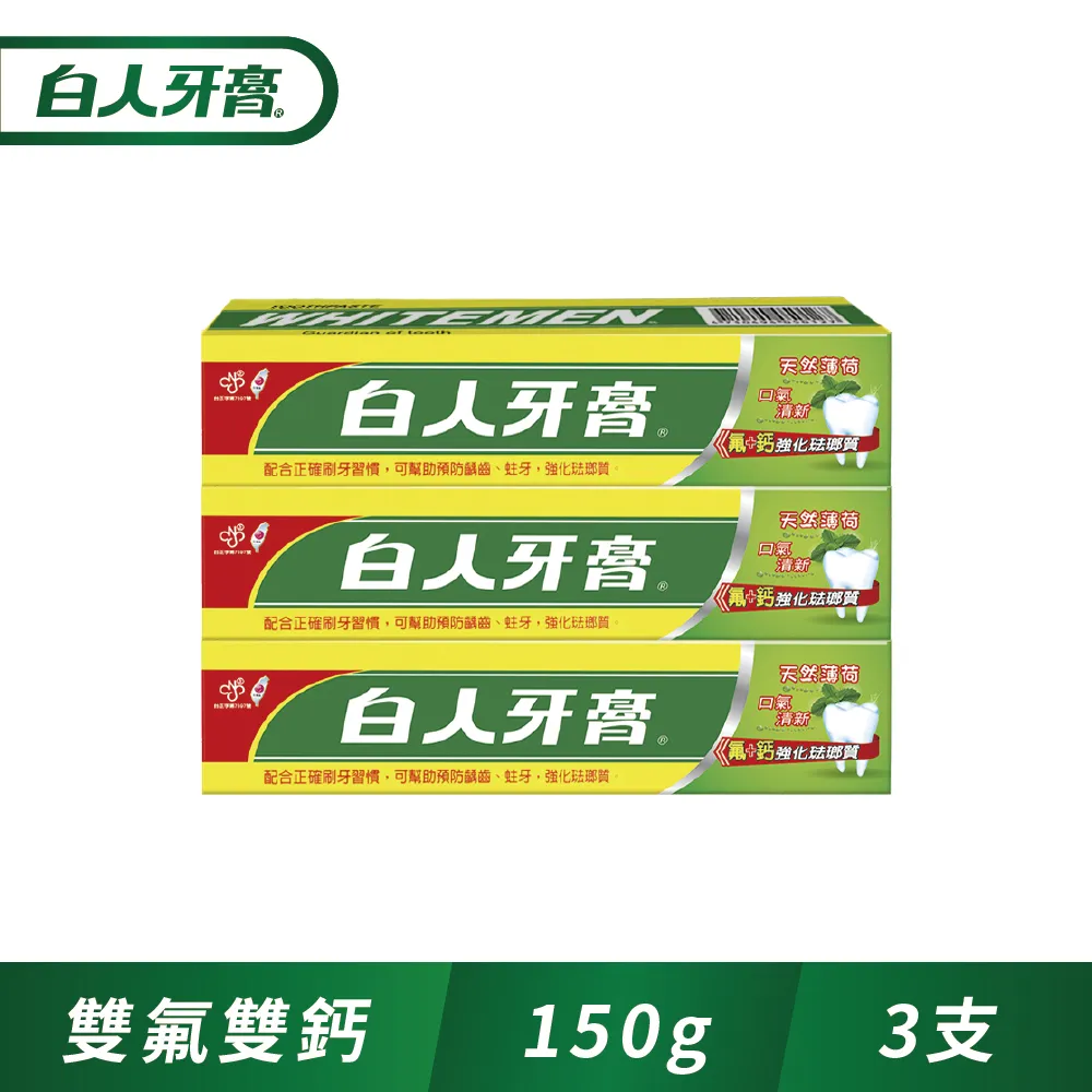 白人 雙氟+雙鈣牙膏組160g 歷史價格詳細信息