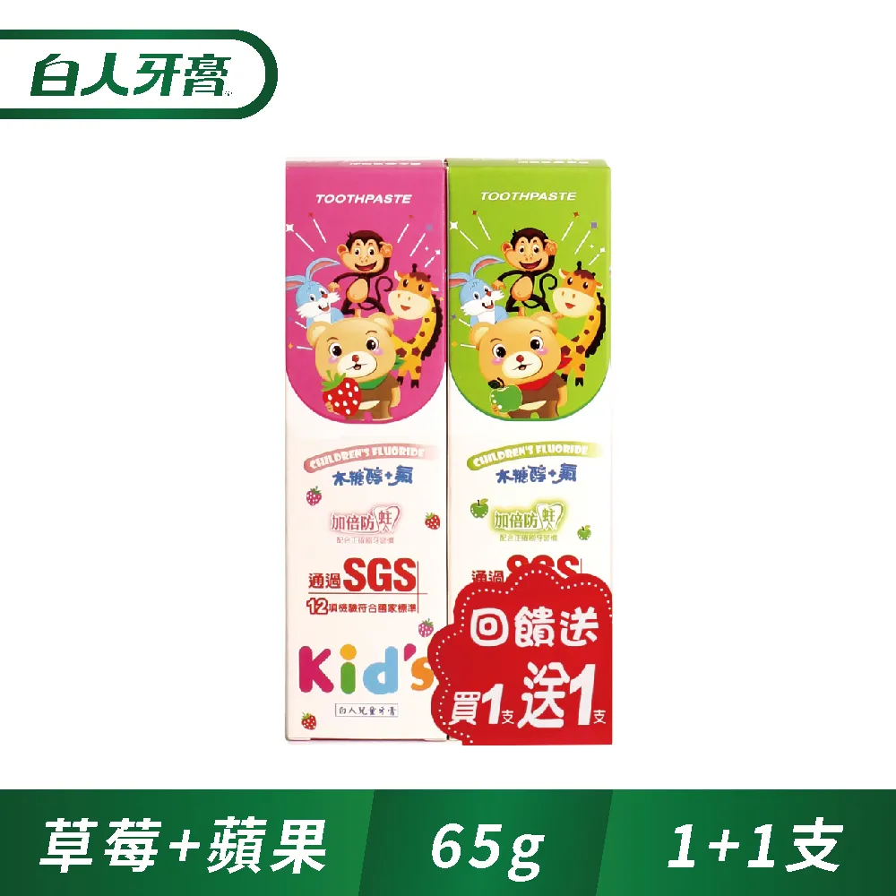 白人牙膏 65g/130g/160g/200g 多款供選 附牙刷 中號 特號 特特號【奇寶貝】自取 面交 超取 歷史價格詳細信息