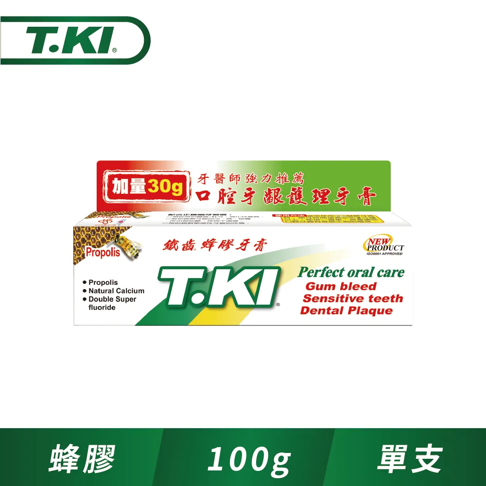 T.KI蜂膠牙膏100gX2+20gX2 歷史價格詳細信息