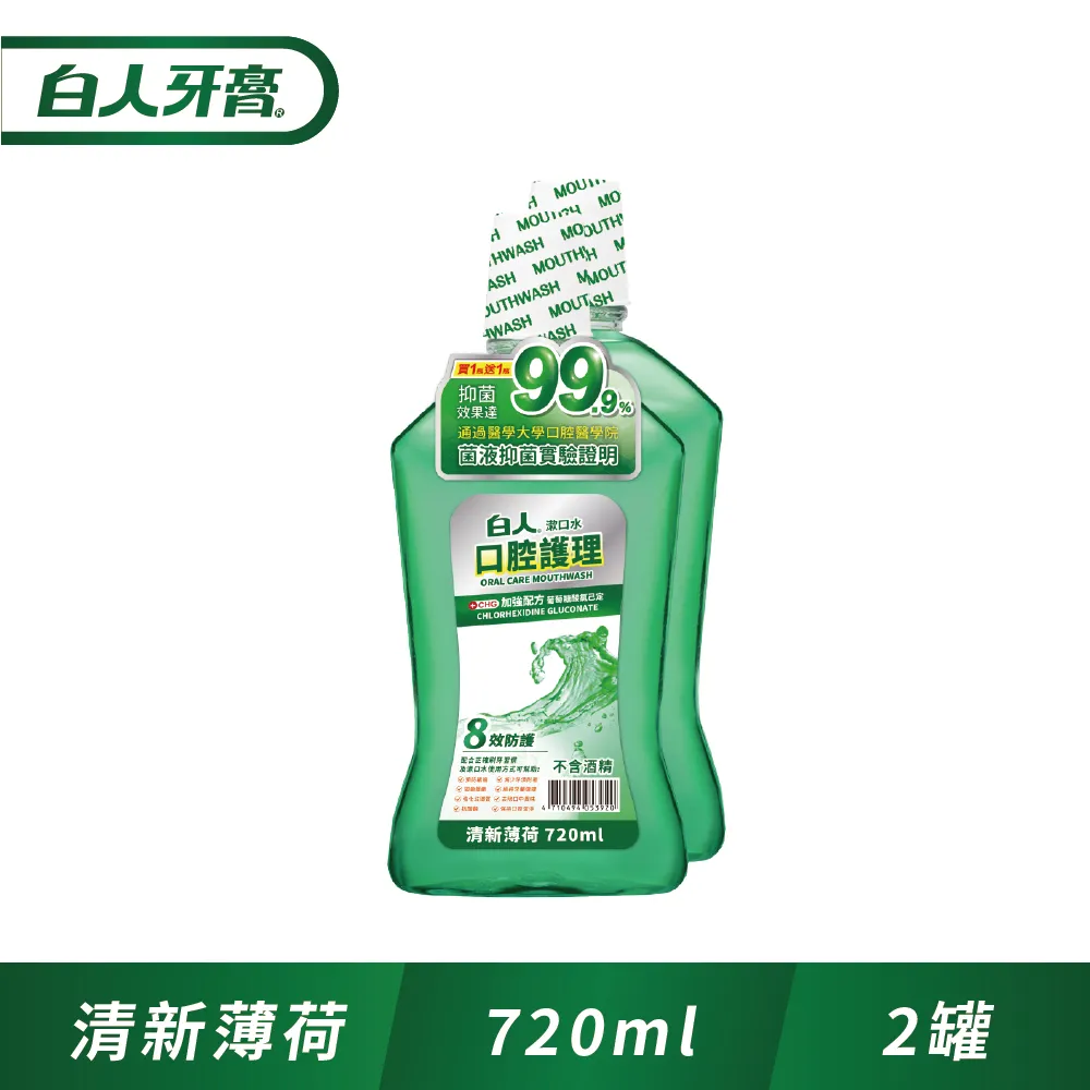 白人口腔護理清新隨身包漱口水12mlX12入X4+雙氟鈣40gX4 歷史價格詳細信息