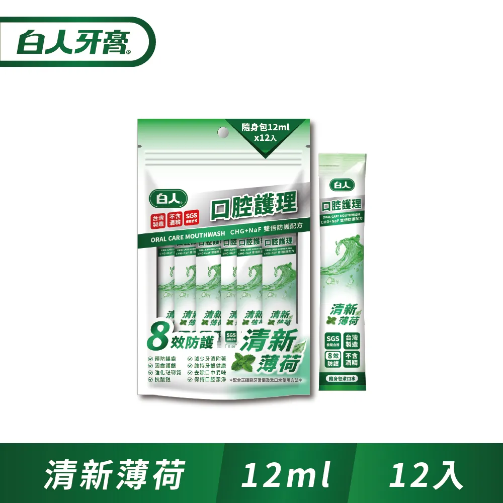 白人口腔護理清新隨身包漱口水12mlX12入X4+雙氟鈣40gX4 歷史價格詳細信息