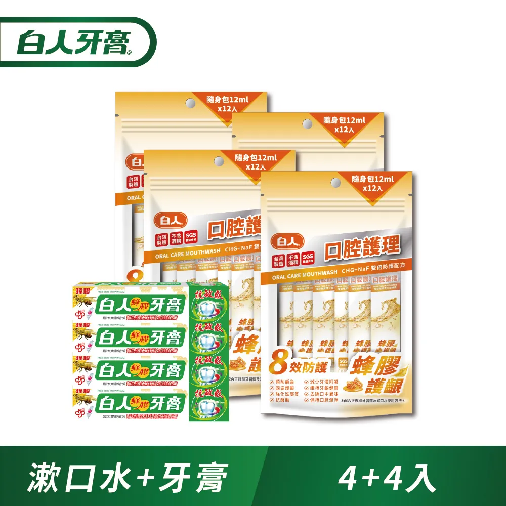【白人】口腔護理蜂膠漱口水720mlX4入+白人超軟毛牙刷X4支 歷史價格詳細信息