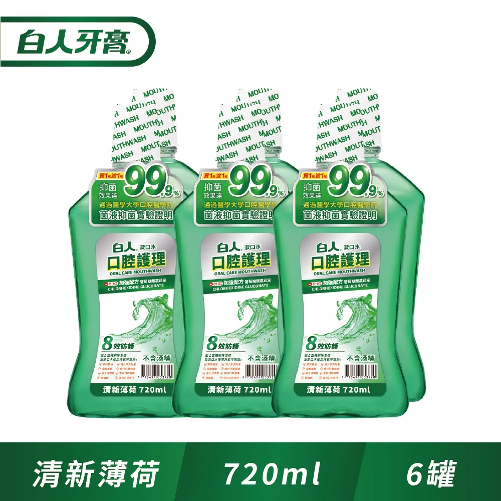 白人口腔護理清新隨身包漱口水12mlX12入X4+雙氟鈣40gX4 歷史價格詳細信息