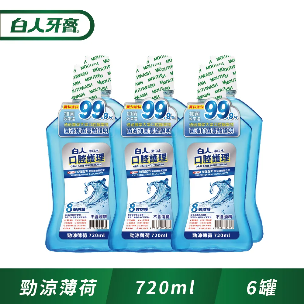 【白人】口腔護理勁涼漱口水720mlX4入+白人超軟毛牙刷X4支 歷史價格詳細信息