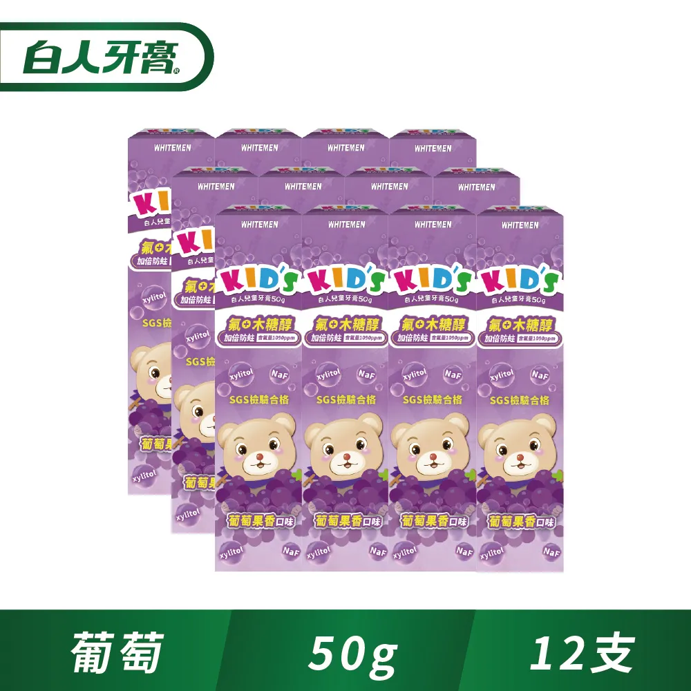 白人 兒童牙膏 50g 草莓/蘋果/葡萄 多款供選 氟+木糖醇 含氟量1090ppm【美麗密碼】面交 自取 超取 歷史價格詳細信息