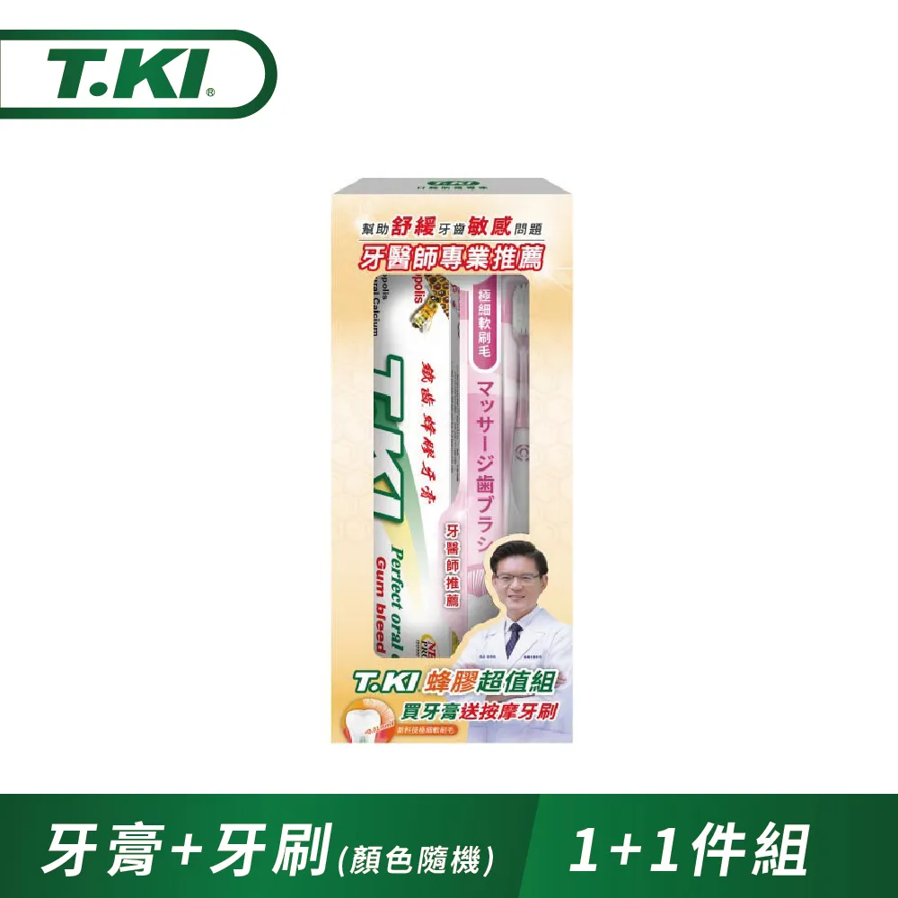 T.KI蜂膠牙膏144g買2送1超值組(蜂膠牙膏X2+蜂膠5件組X1/款式顏色隨機) 歷史價格詳細信息