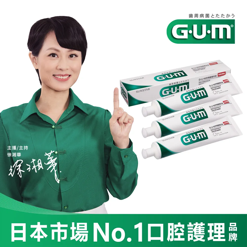 GUM 牙周護理牙膏 140g (盒裝) 草本薄荷味 三詩達官方直營 歷史價格詳細信息