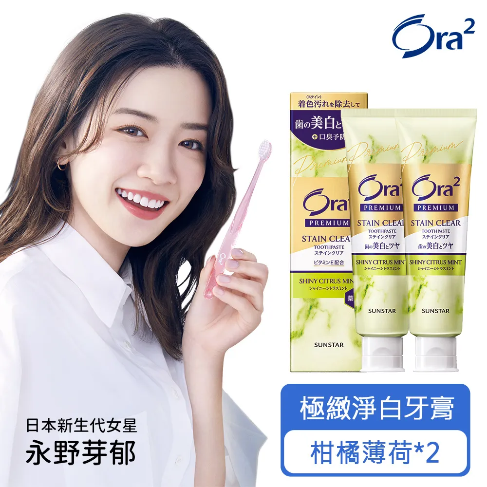 Ora2 極緻淨白牙膏100gx3入(極緻薄荷) 歷史價格詳細信息