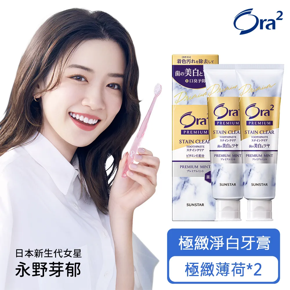 Ora2 極緻淨白牙膏100gx3入(極緻薄荷) 歷史價格詳細信息