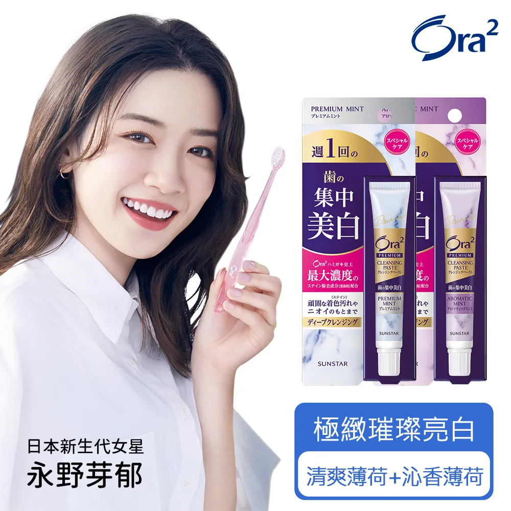 Ora2 極緻璀璨亮白護理牙膏17g-2入組(清爽薄荷*2) 歷史價格詳細信息