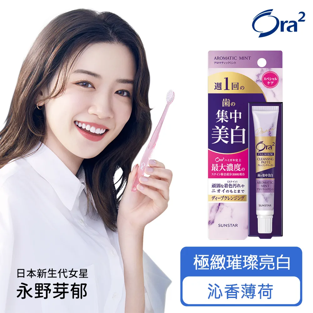 Ora2 亮白香氛牙膏 130g 浪漫野莓／沁心香橙／夢幻薰衣草 【新高橋藥局】3款供選 歷史價格詳細信息