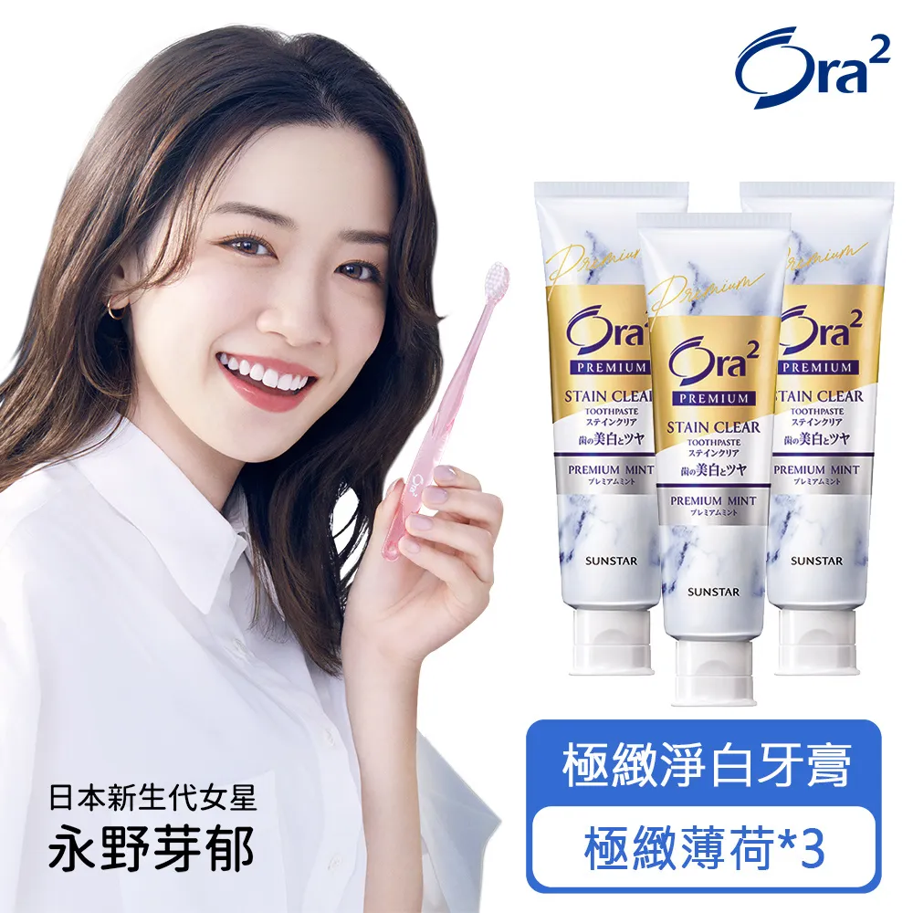 Ora2 極緻淨白牙膏100gx3入(極緻薄荷) 價格比較,價格查詢,歷史價格詳細信息