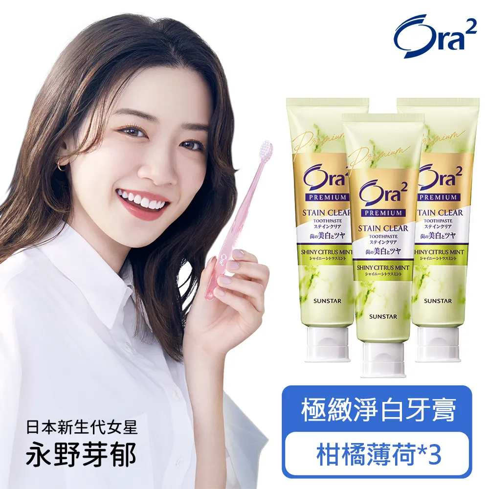 Ora2 極緻淨白牙膏100gx3入(極緻薄荷) 歷史價格詳細信息