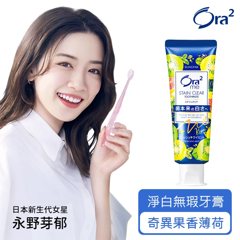 Ora2me淨白無瑕牙膏-奇異果香薄荷 歷史價格詳細信息