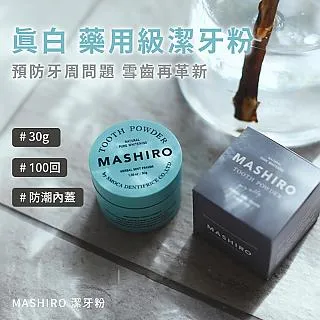 日本製 MASHIRO 潔牙粉 草本薄荷﹧石榴薄荷 歷史價格詳細信息