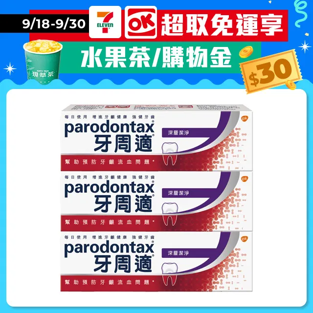 牙周適 牙齦護理牙膏80g-深層潔淨[大買家] 歷史價格詳細信息
