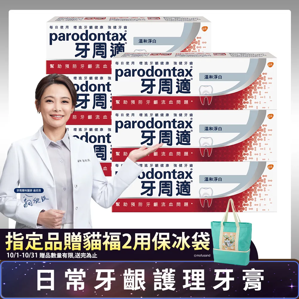 牙周適牙齦護理牙膏-溫和淨白90g克 x 1PC支【家樂福】 歷史價格詳細信息