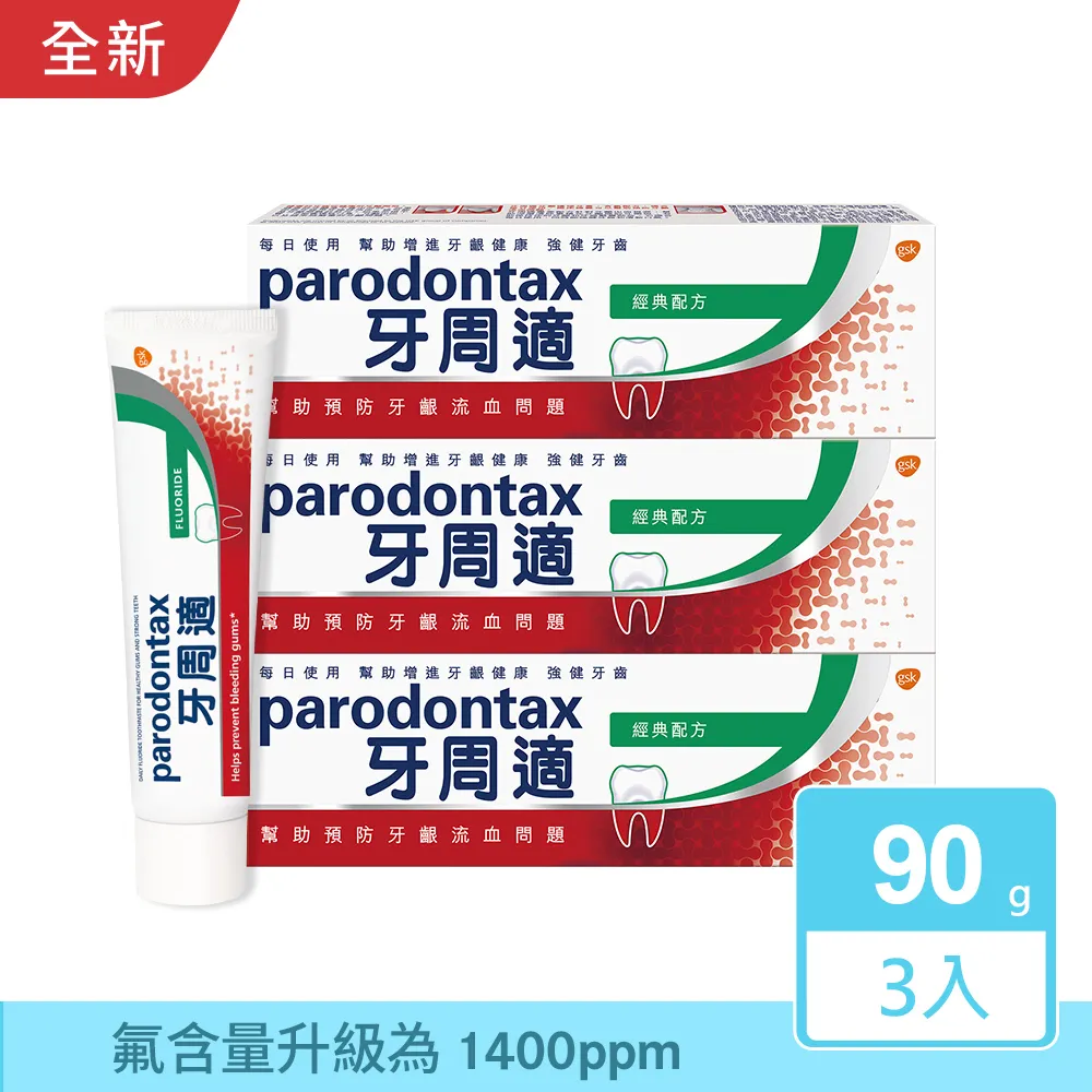牙周適牙齦護理牙膏經典配方 90g*2+溫和淨白 90g 歷史價格詳細信息