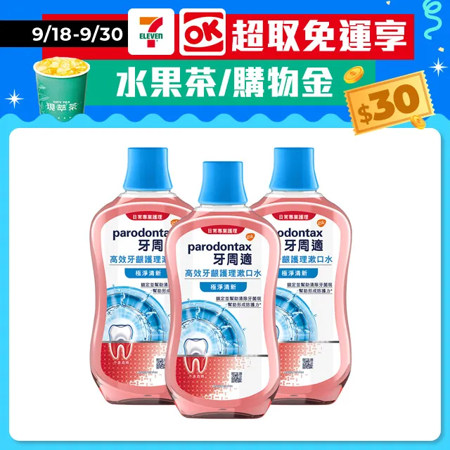 【牙周適】高效牙齦護理漱口水 500ML 一入/三入 歷史價格詳細信息