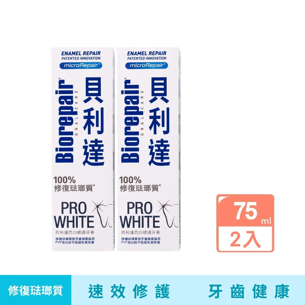貝利達亮白修護牙膏75ML 歷史價格詳細信息