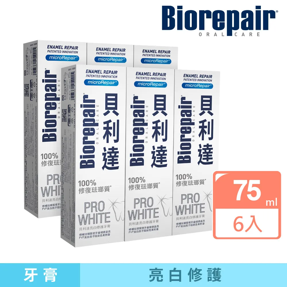 貝利達亮白修護牙膏75ML 歷史價格詳細信息