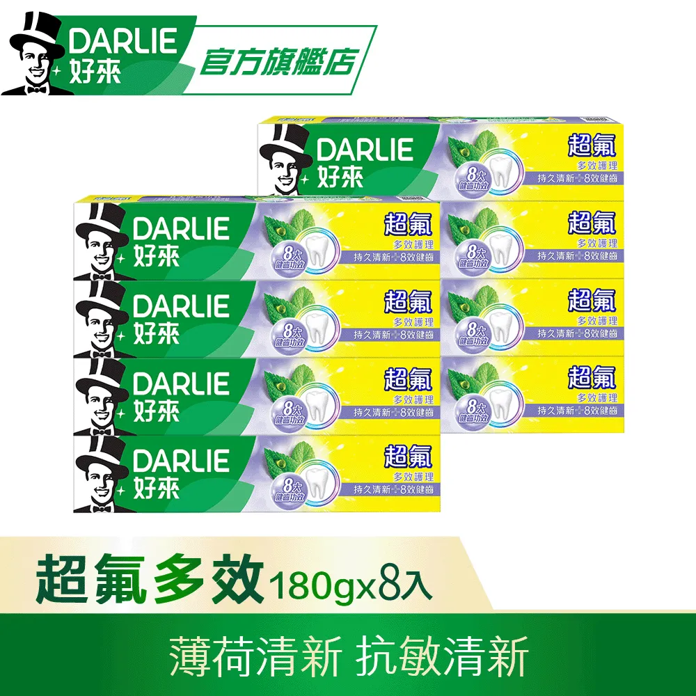 DARLIE好來超氟牙膏9入組(200g*6+250g*2+50g) 歷史價格詳細信息