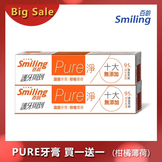 百齡 Smiling 護牙周到牙膏 牙齦護理 亮白配方/強化配方/清新全效 台灣製 110g  現貨 蝦皮直送 歷史價格詳細信息