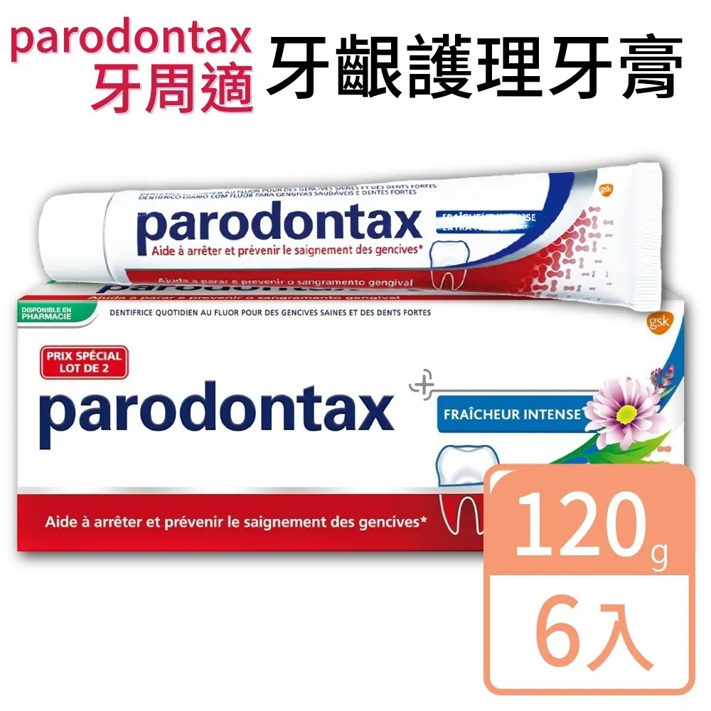 牙周適牙齦護理牙膏 - 潔淨清新120克 4入 699元--可超取付款 歷史價格詳細信息