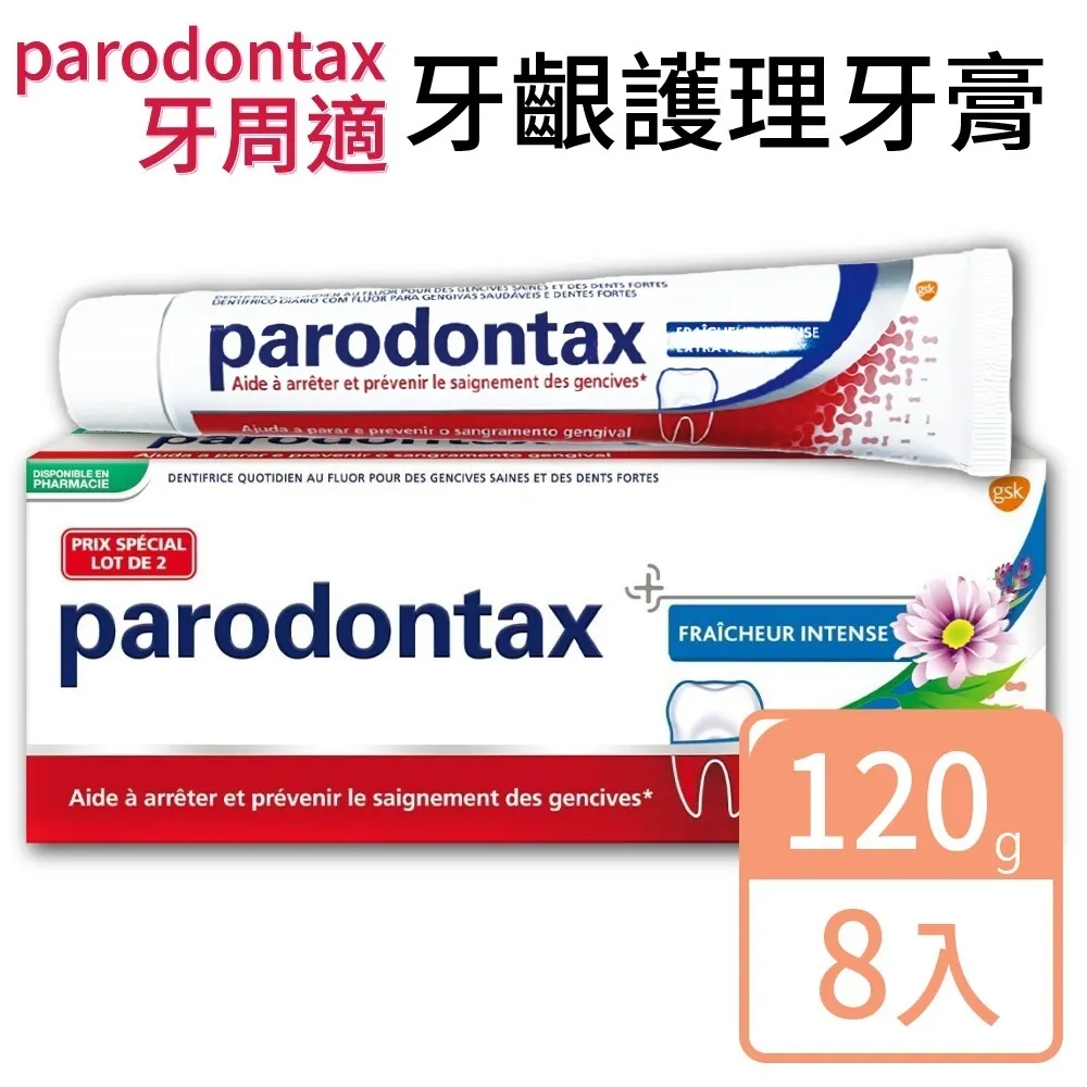 牙周適牙齦護理牙膏 - 潔淨清新120克 4入 699元--可超取付款 歷史價格詳細信息