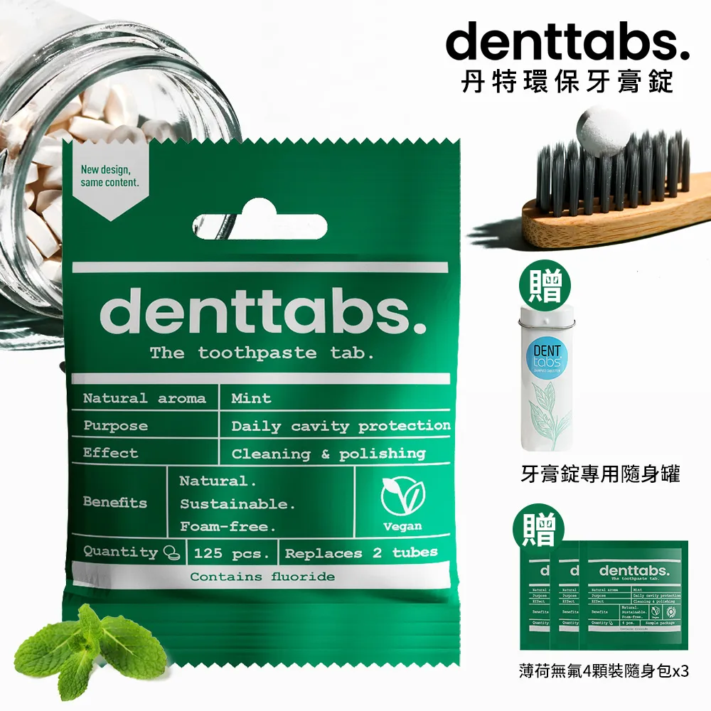 【丹特一錠淨Denttabs】牙膏錠-兒童草莓含氟x3包(125顆/包)-環保牙膏 歷史價格詳細信息