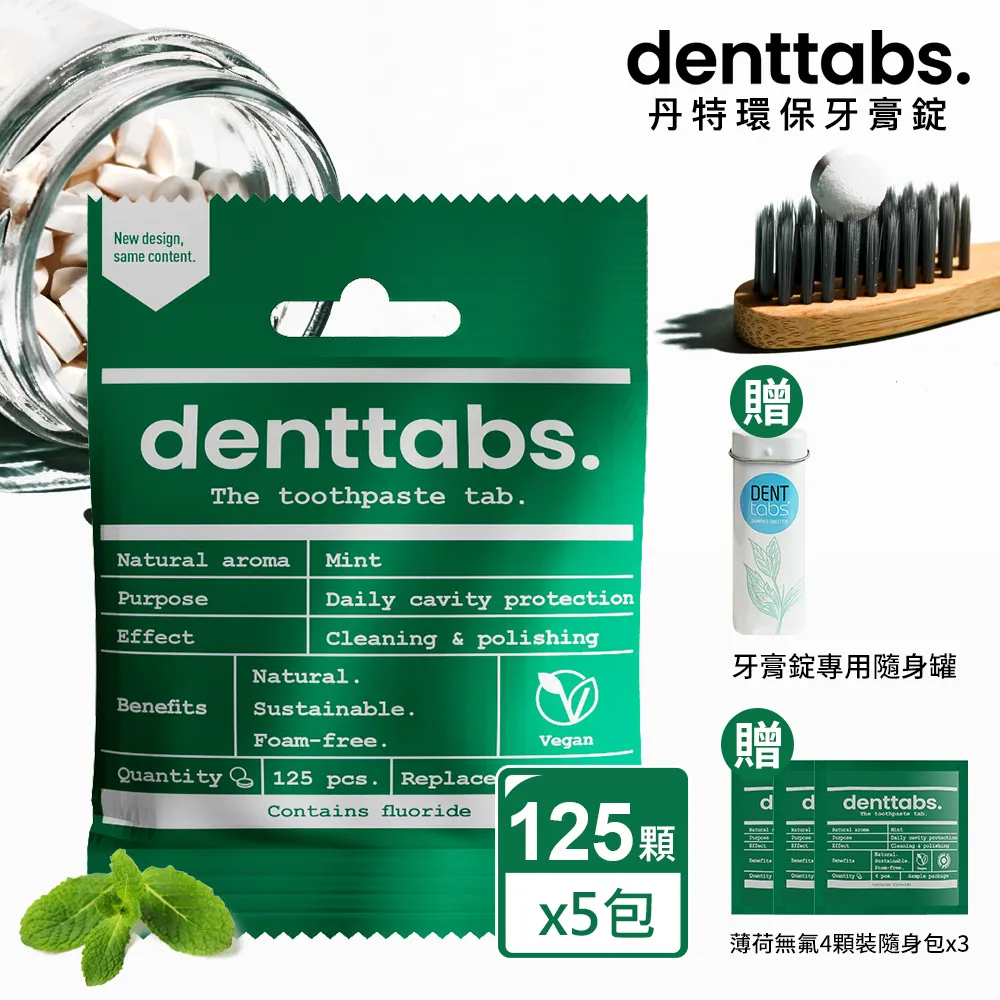 【丹特一錠淨Denttabs】牙膏錠-兒童草莓含氟x3包(125顆/包)-環保牙膏 歷史價格詳細信息