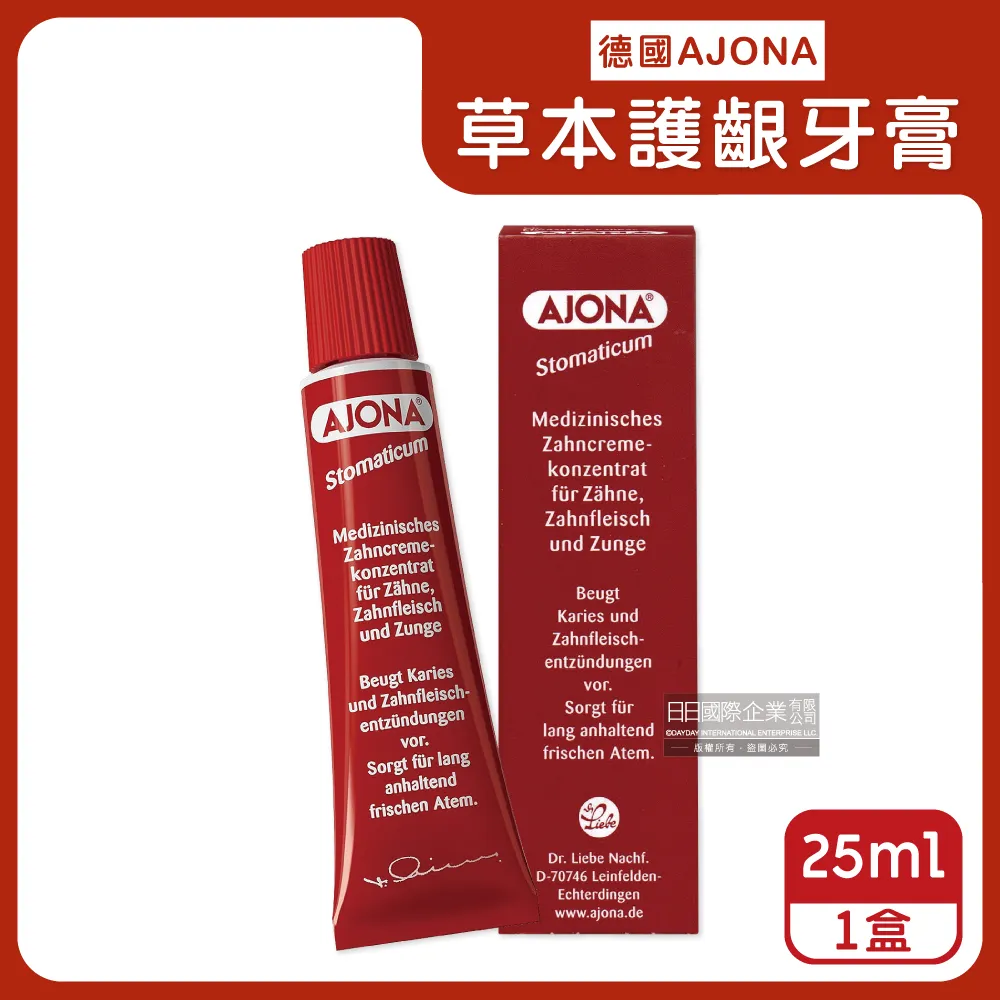 德國AJONA-超濃縮雙效潔淨強健琺瑯質草本牙齦護理牙膏25ml/紅盒 歷史價格詳細信息
