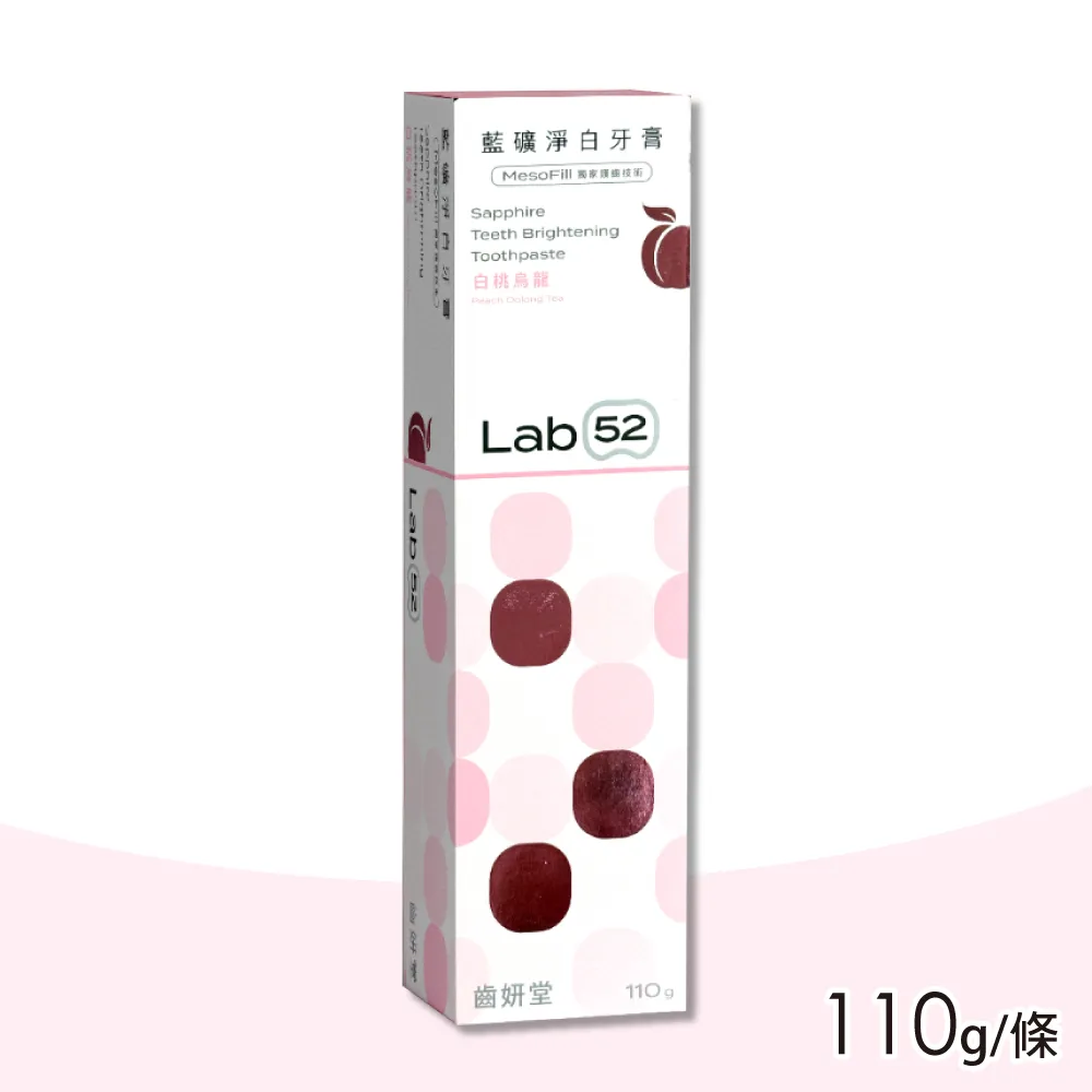 Lab52 齒妍堂 藍礦淨白牙膏 110g 亮白牙膏 美白牙膏 含氟牙膏 去牙漬 精油植萃抗敏牙膏 2408 歷史價格詳細信息