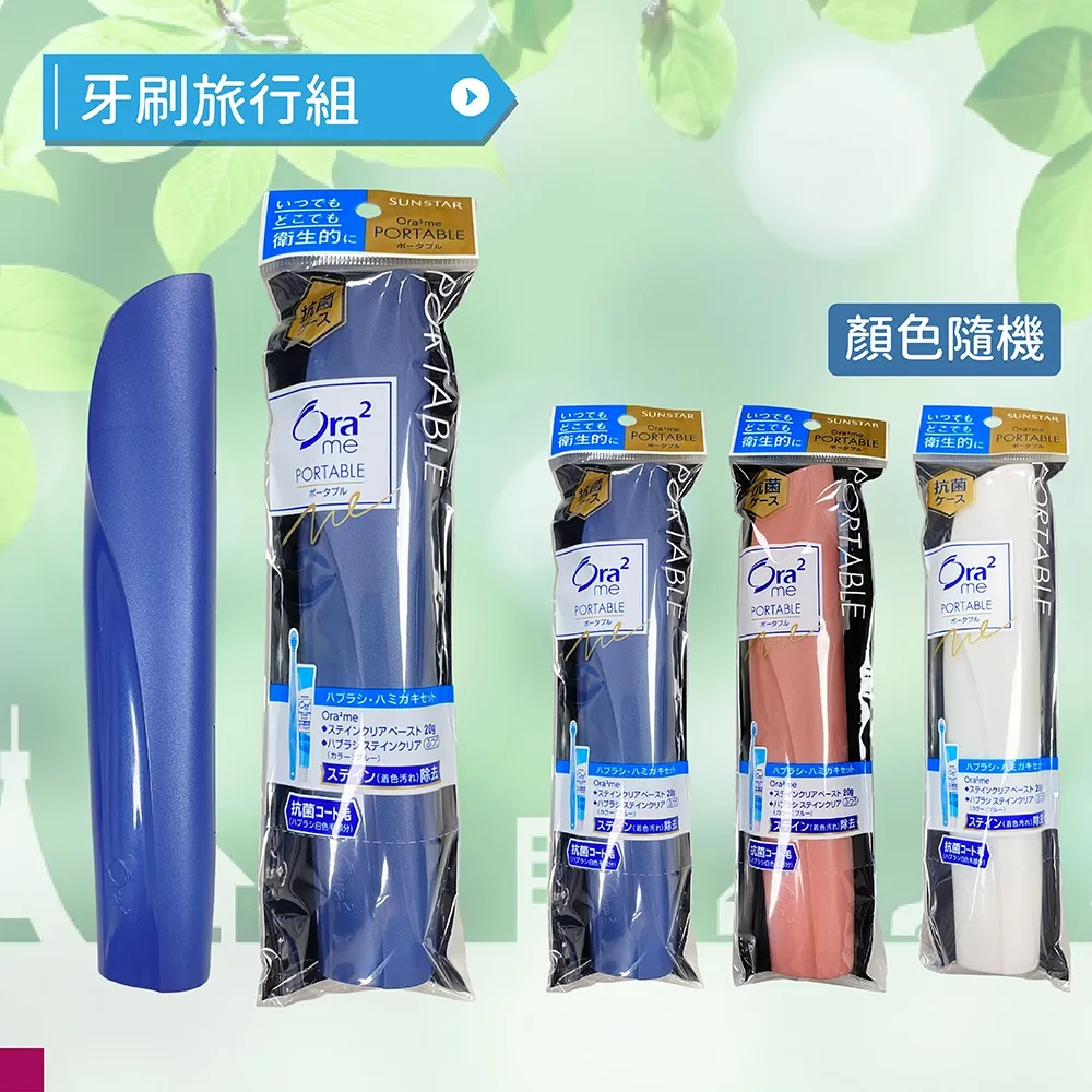 Ora2淨白無瑕旅行組-軟盒 3入組 歷史價格詳細信息