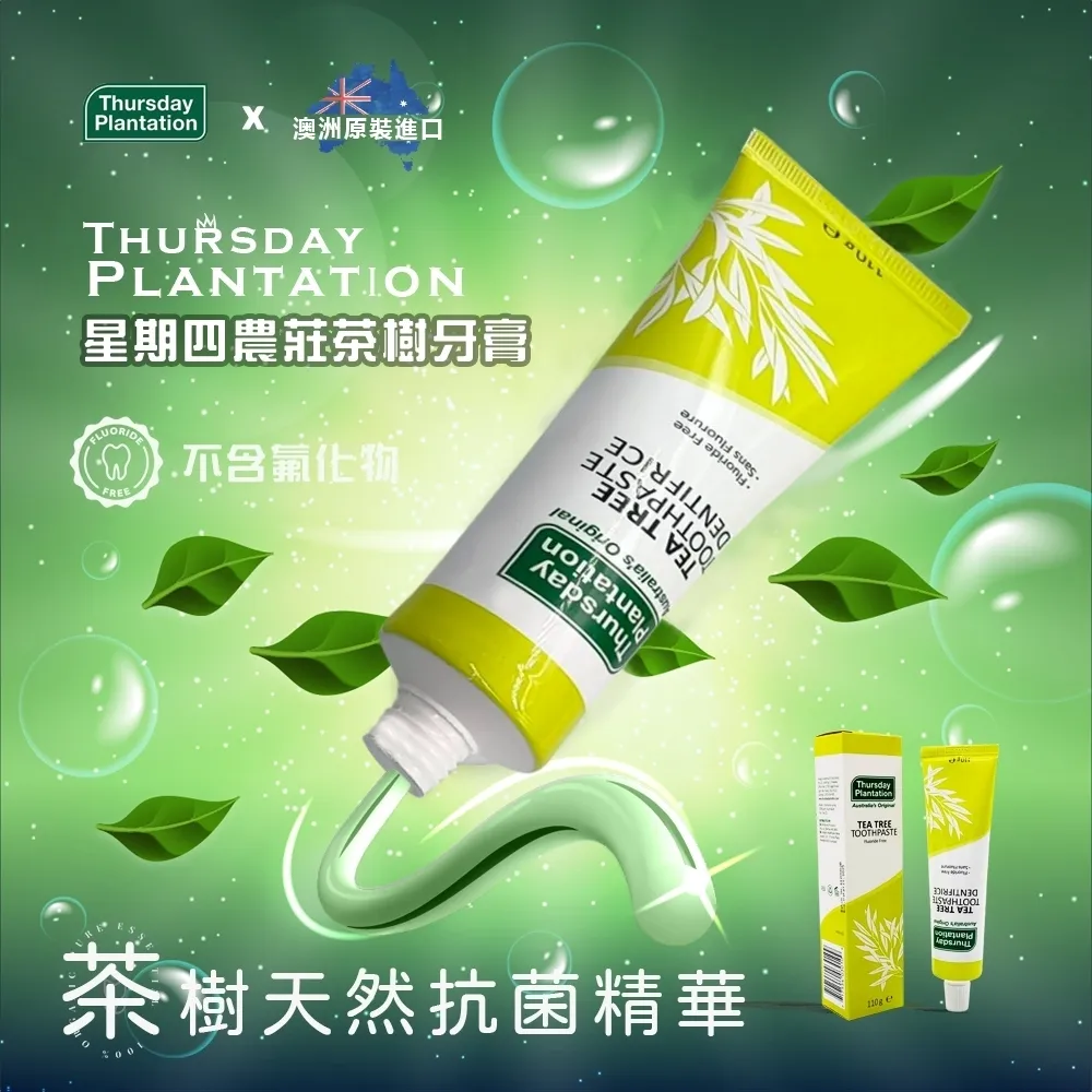 【ThursdayPlantation 星期四農莊】茶樹牙膏110g 歷史價格詳細信息