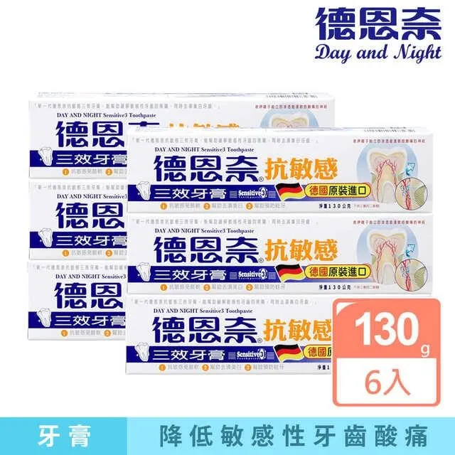 德恩奈 抗敏感 三效牙膏130g 德國進口 歷史價格詳細信息