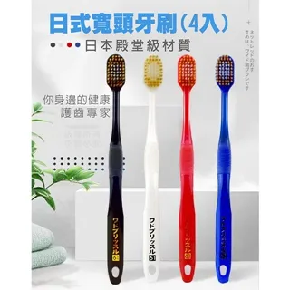 寬頭日式四入牙刷*2組(8入) 歷史價格詳細信息