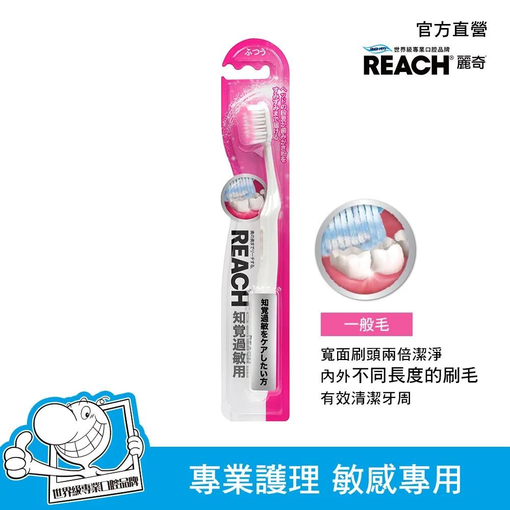 麗奇14°牙周對策牙刷(敏感專用一般毛) 歷史價格詳細信息