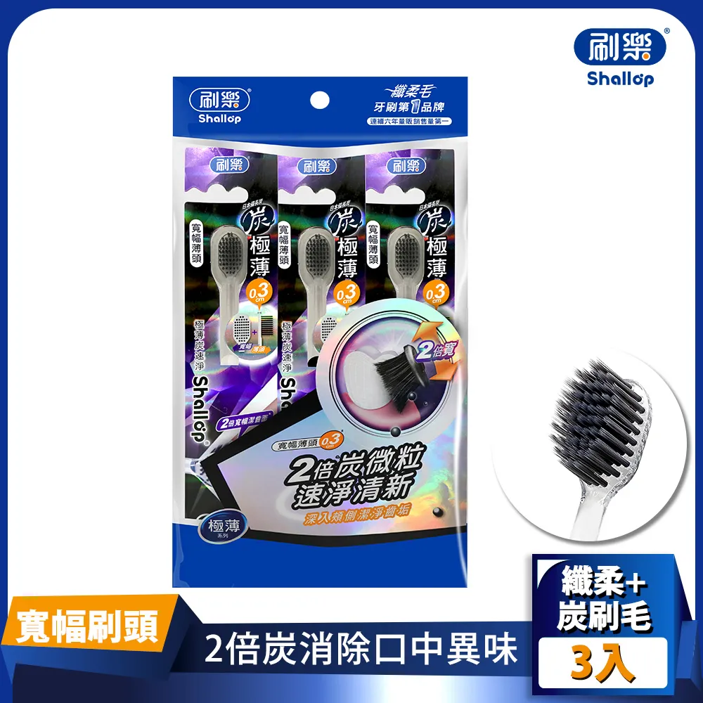 【刷樂】極薄速淨牙刷3支入 歷史價格詳細信息