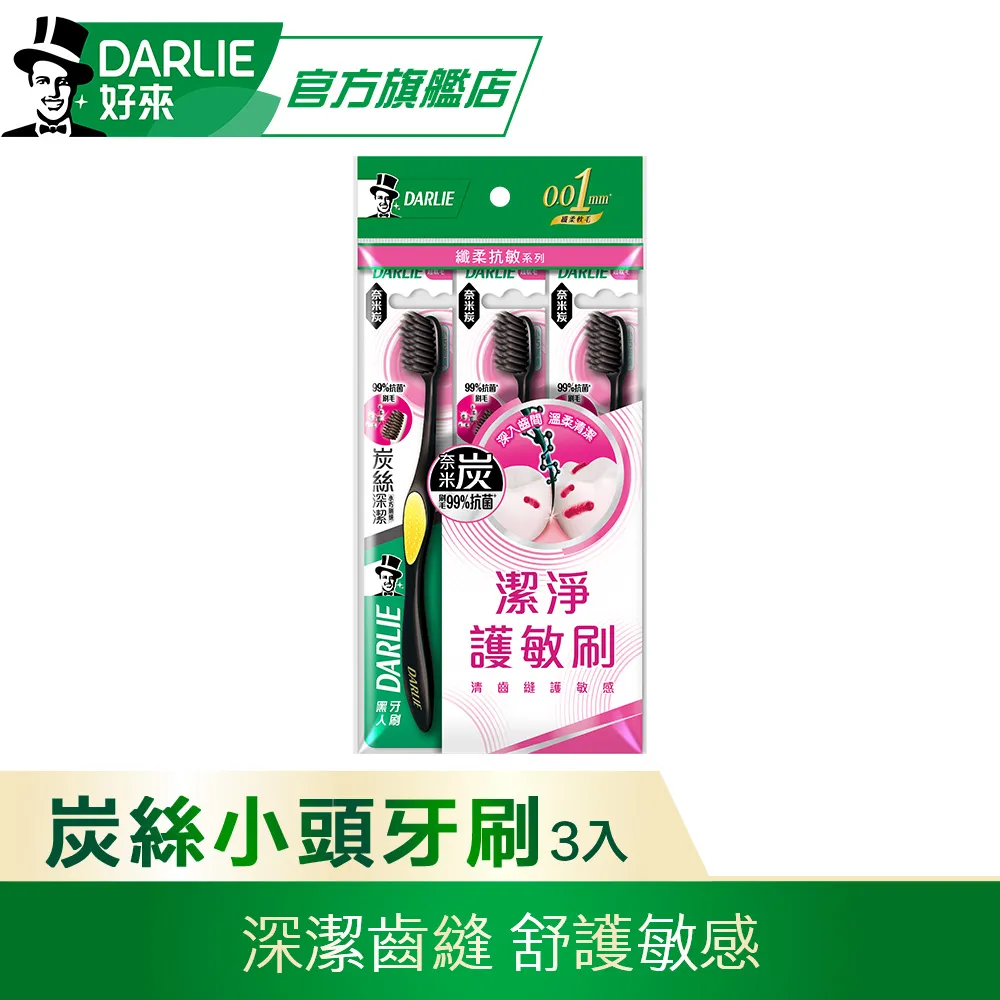 Darlie好來小細潔淨牙刷 雙入 歷史價格詳細信息