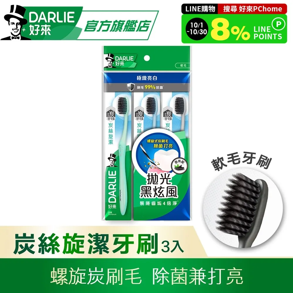 DARLIE好來炭絲深潔小頭型牙刷*3 (T27) 歷史價格詳細信息