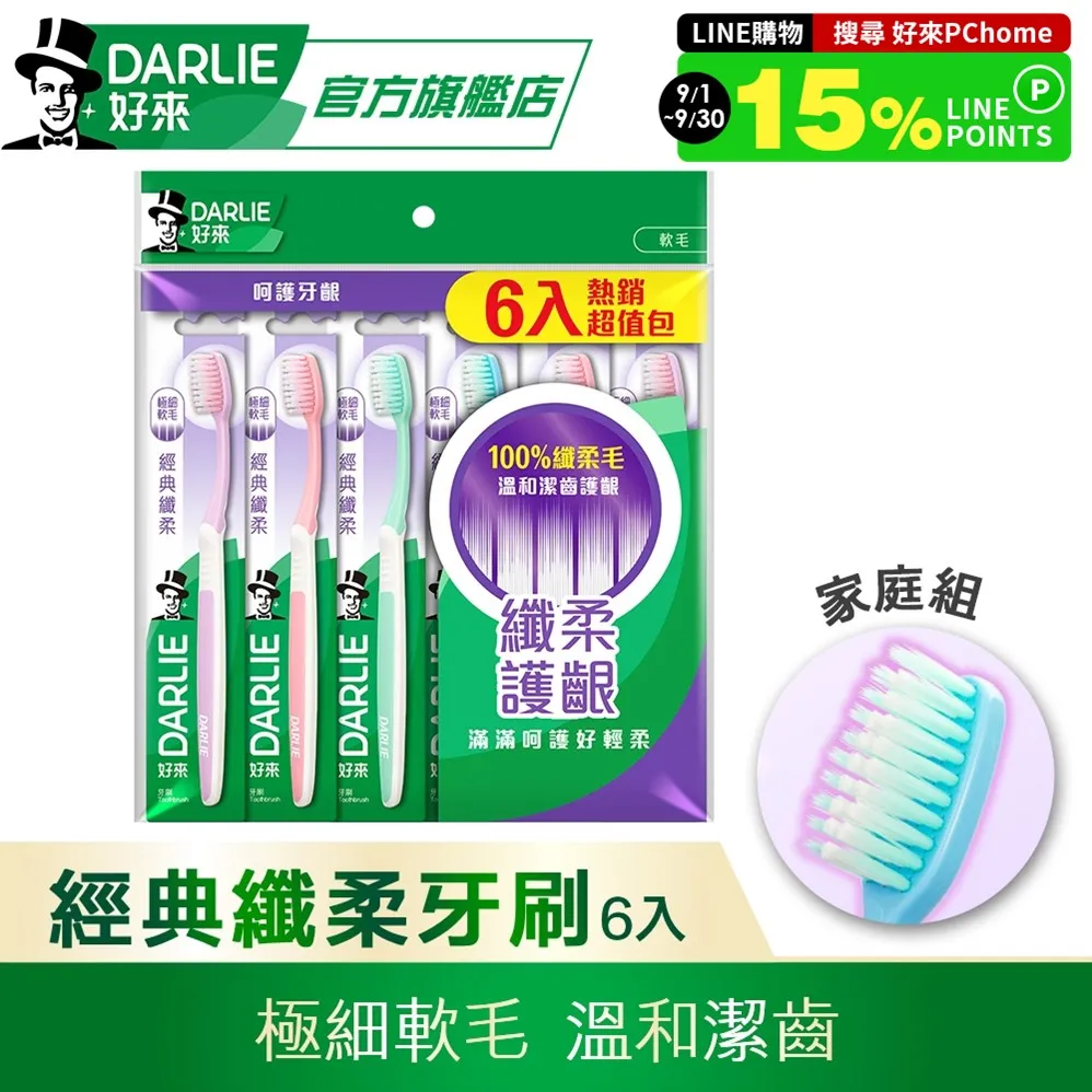 【好來】經典纖柔牙刷6入裝  6入(原黑人/家庭組/深潔牙刷) 歷史價格詳細信息