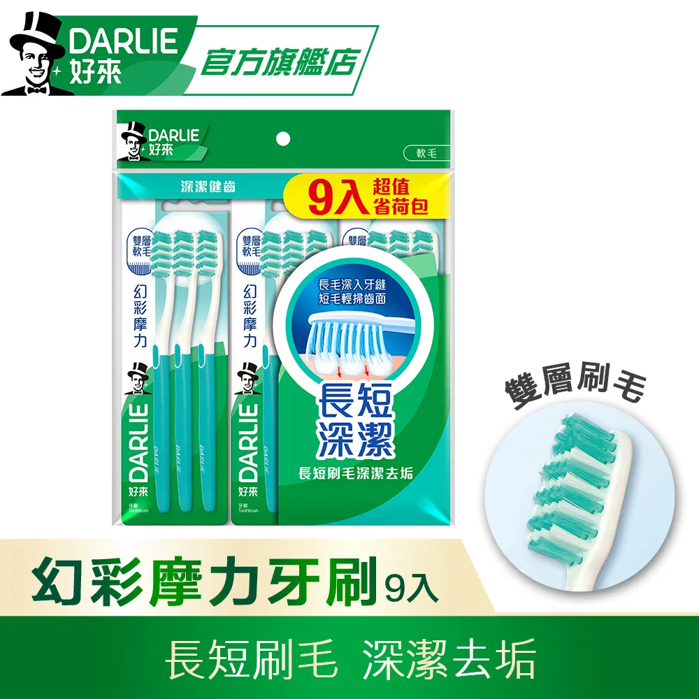 DARLIE好來幻彩摩力牙刷6入裝 歷史價格詳細信息