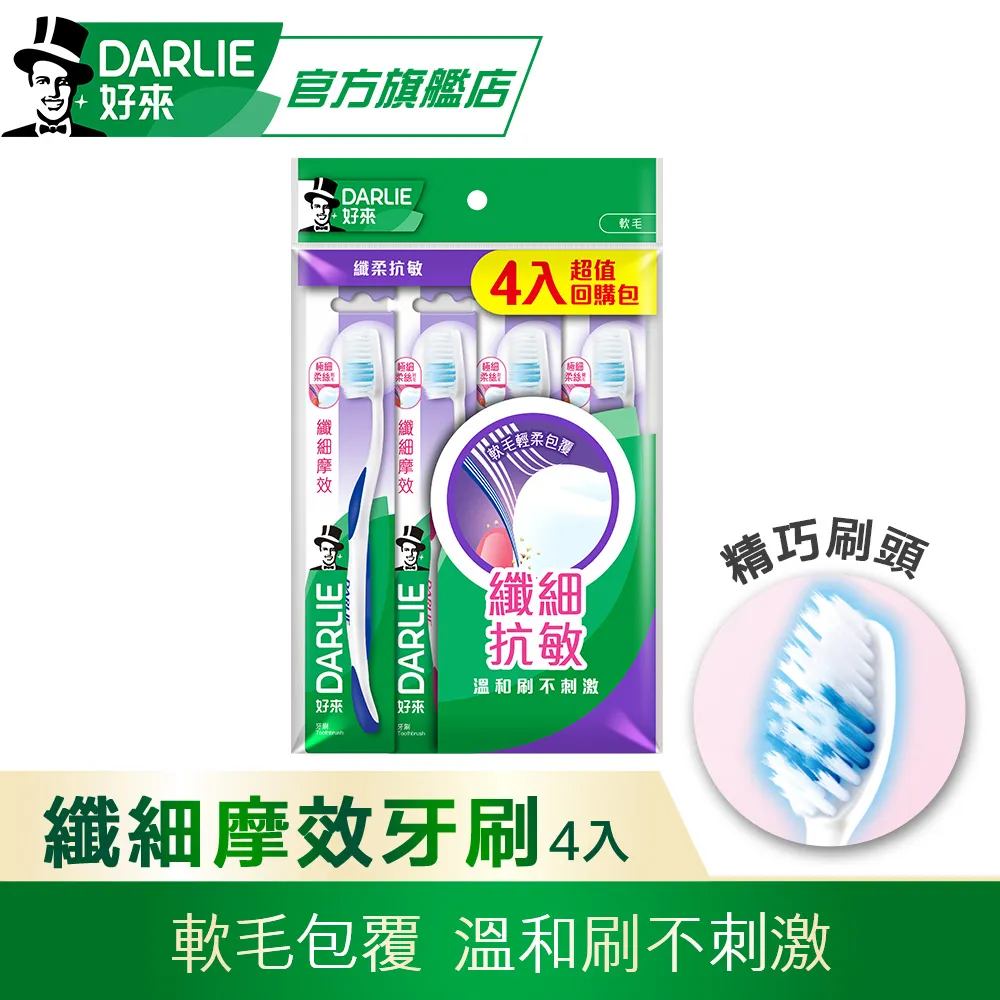 Darlie好來纖柔寶貝兔兒童牙刷4入 歷史價格詳細信息