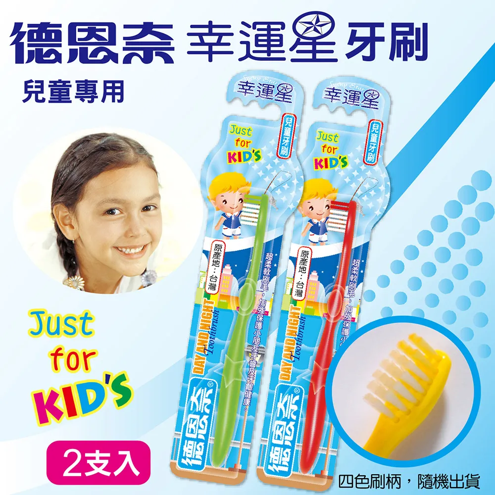 德恩奈幸運星牙刷-兒童用(12支入) 歷史價格詳細信息