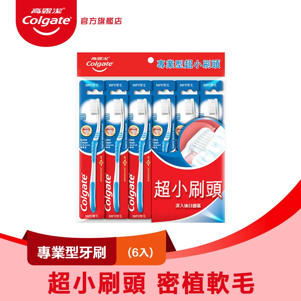 高露潔 專業型小刷頭牙刷 軟毛牙刷 小刷頭牙刷 歷史價格詳細信息