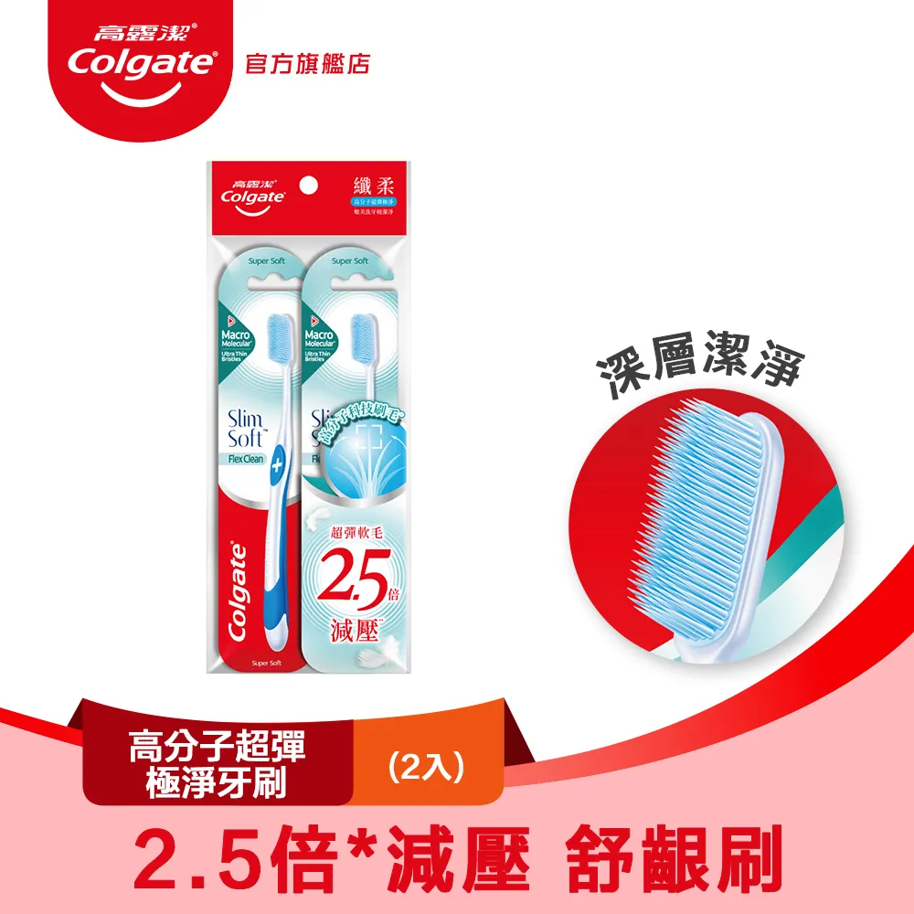 高露潔超潔纖柔牙刷家庭實惠裝家用超細軟毛護齦含炭深入清潔 歷史價格詳細信息