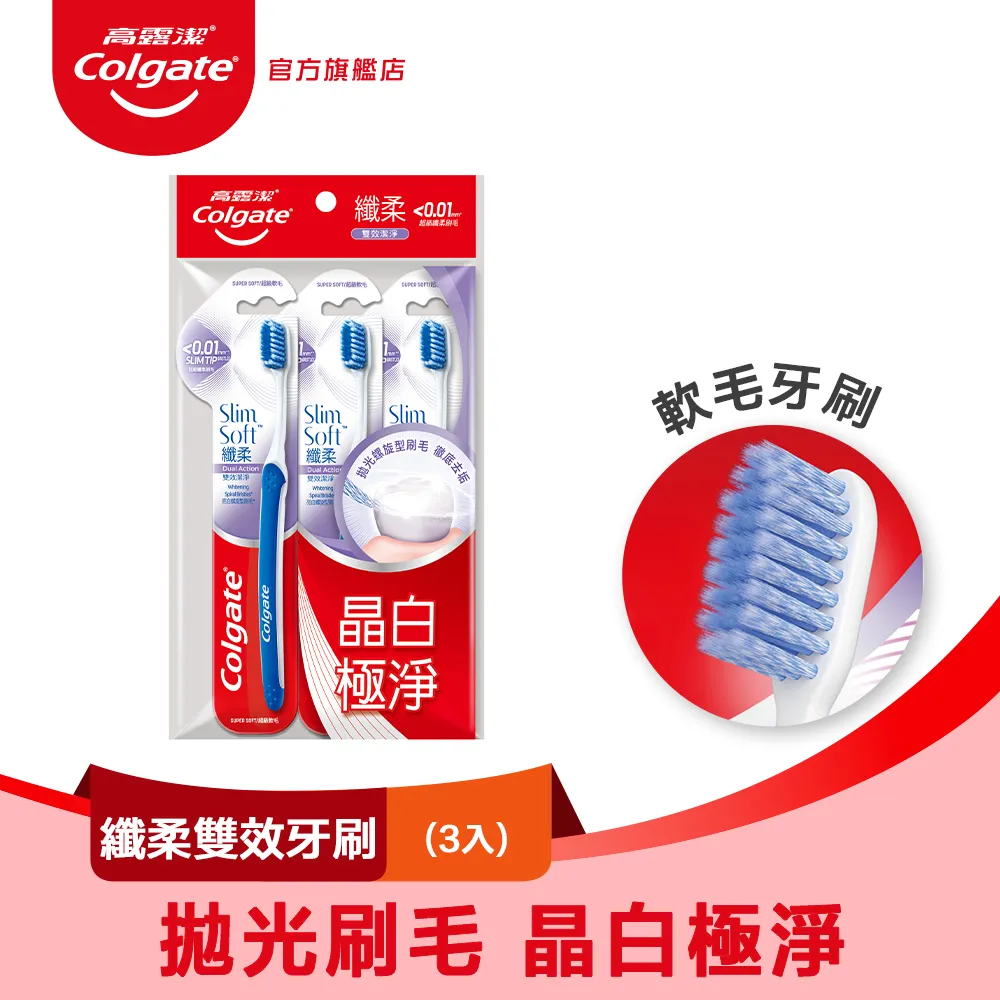 高露潔 纖柔雙效潔淨牙刷 1入、3入 歷史價格詳細信息